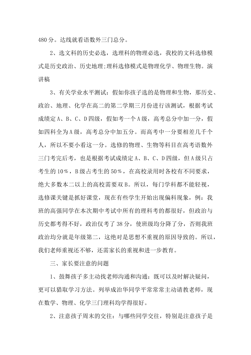 小学心理健康家长会发言稿5篇_第3页