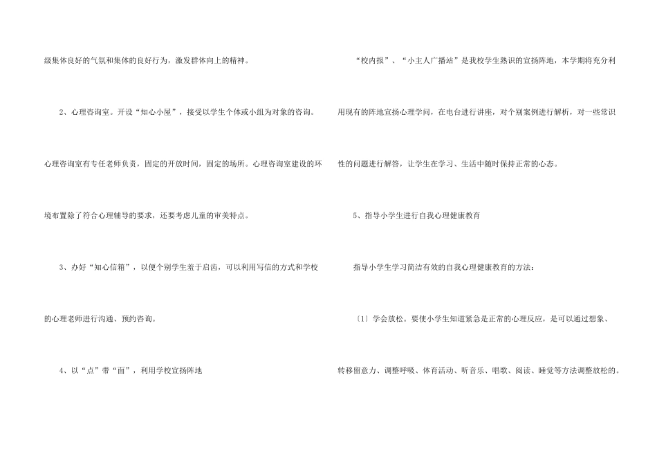 小学心理健康教育工作计划15篇_第2页