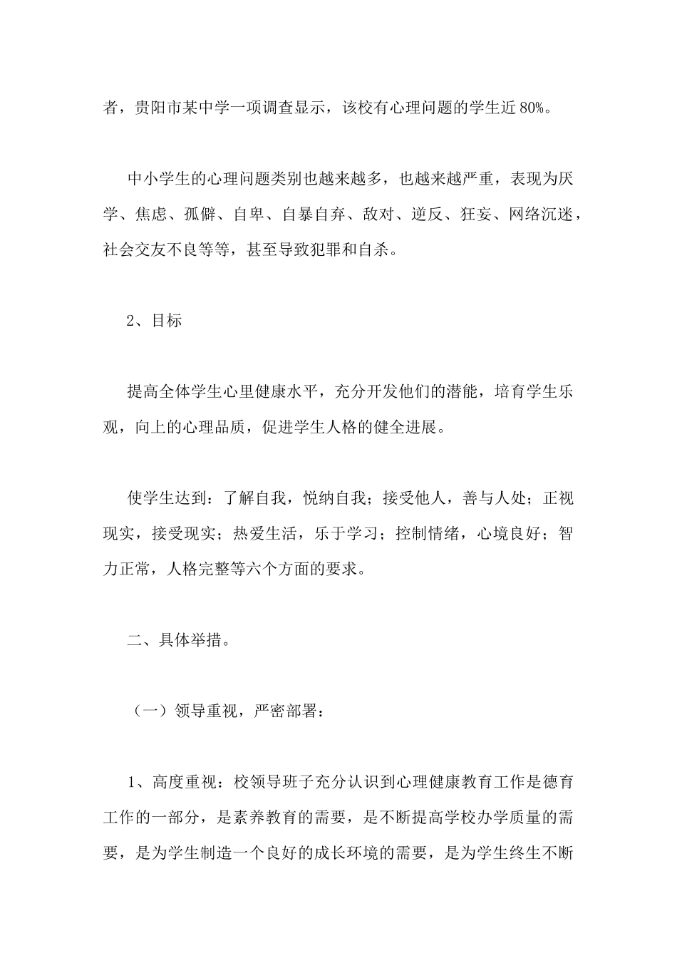 小学心理健康教育的工作总结范文汇总5篇_第2页