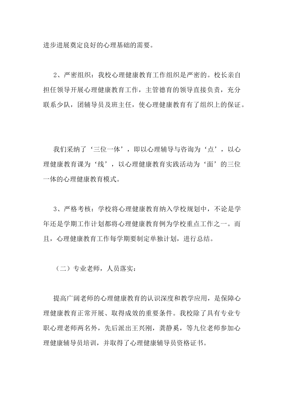 小学心理健康教育的工作总结范文汇总5篇_第3页