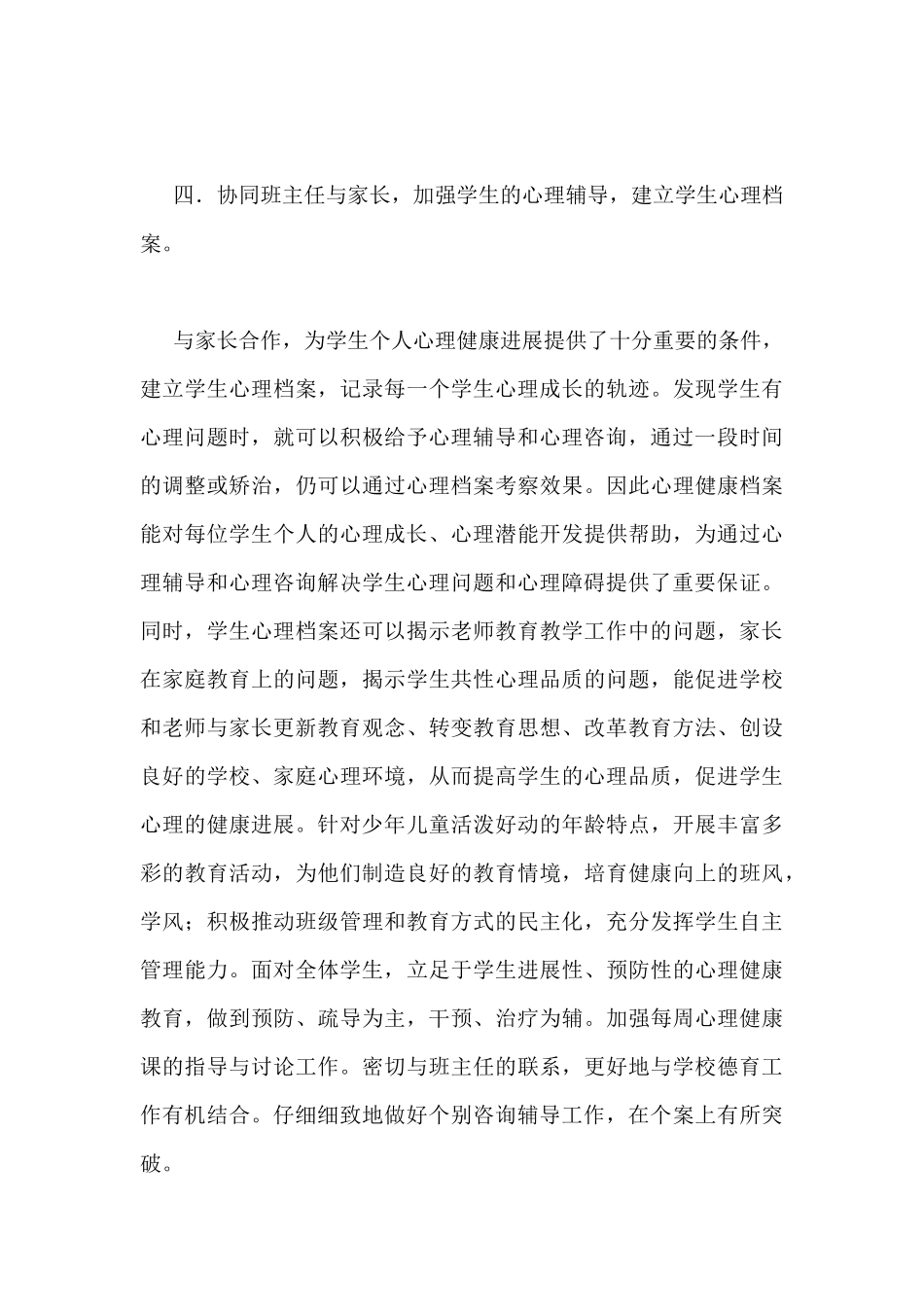 小学心理健康教师的工作总结范文3篇_第3页