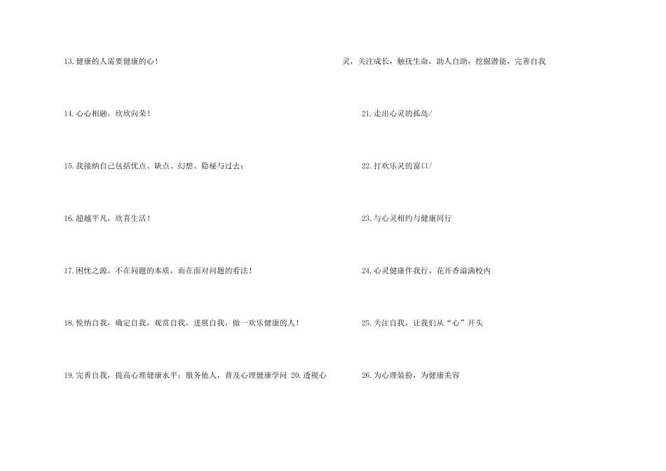 小学心理健康标语_第2页