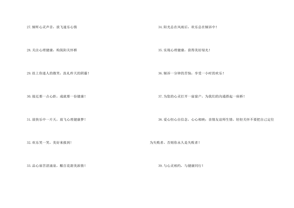 小学心理健康标语_第3页