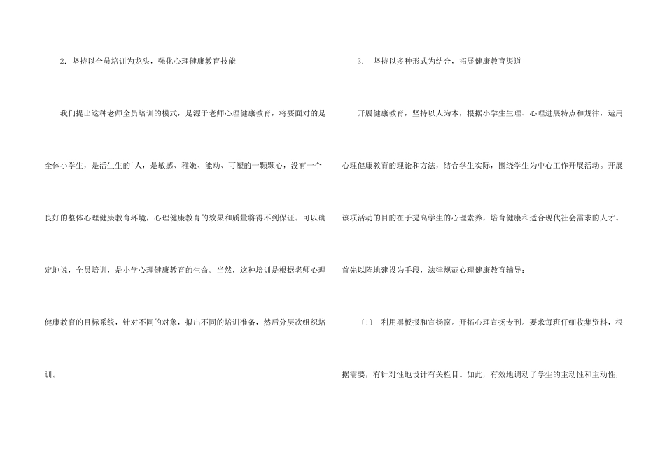 小学心理健康教育工作计划_第2页