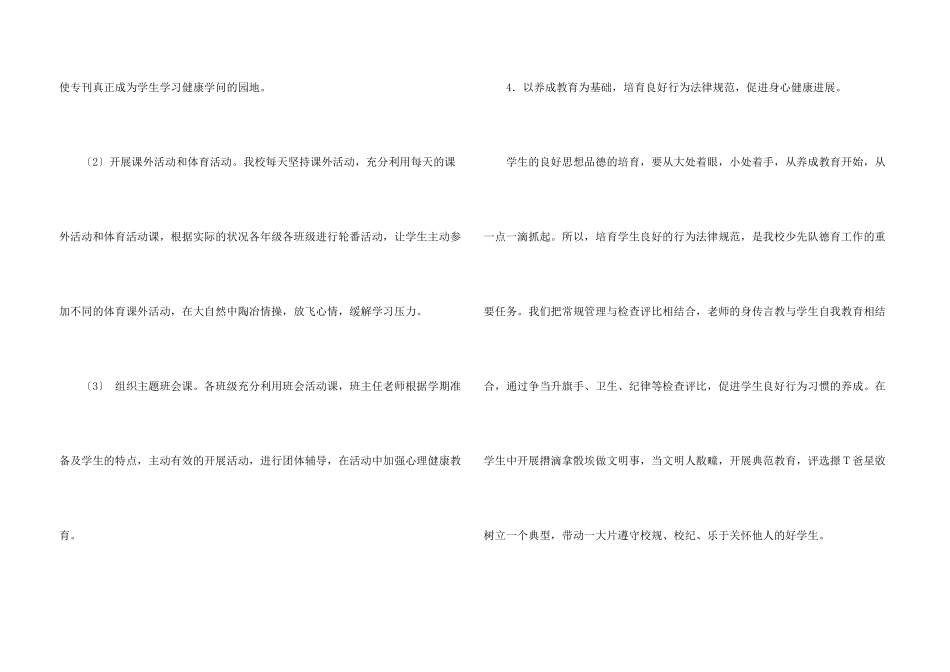 小学心理健康教育工作计划_第3页