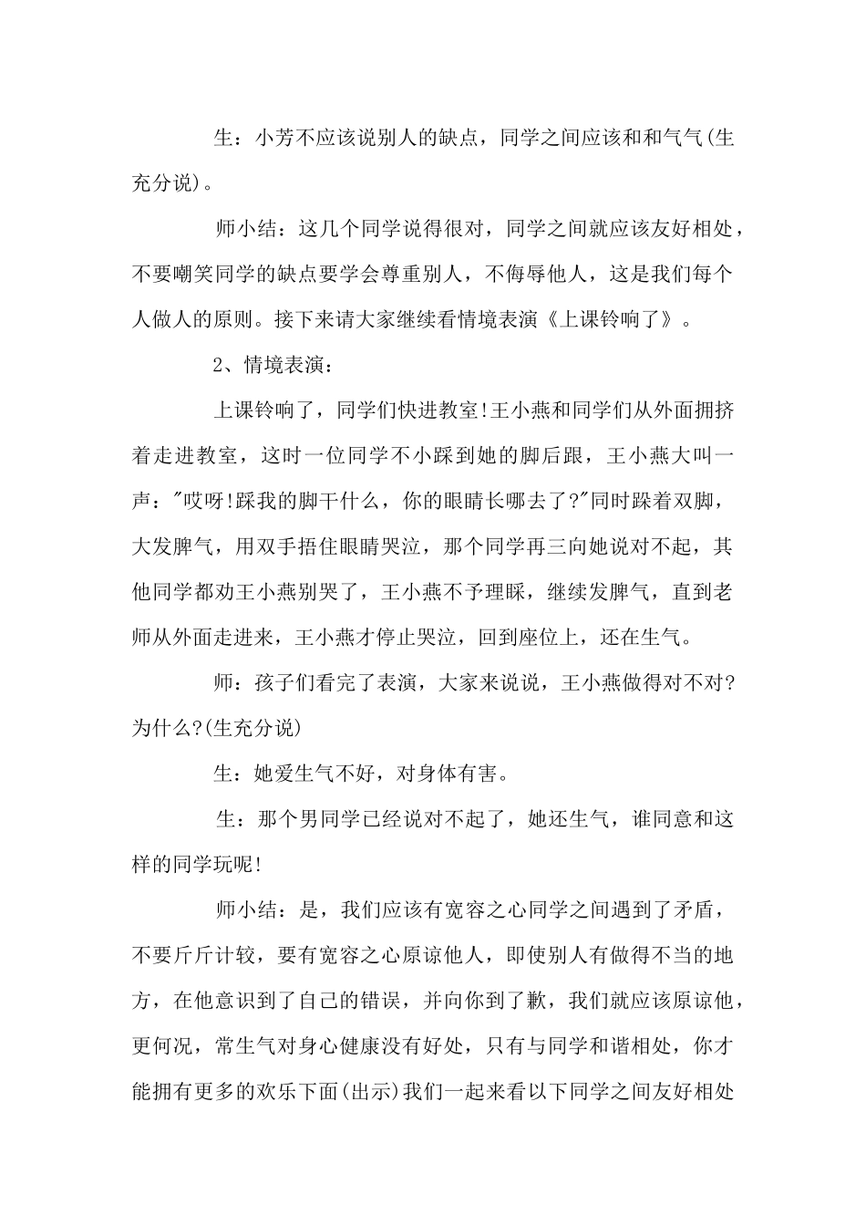 小学心理健康教育教学计划6篇_第2页