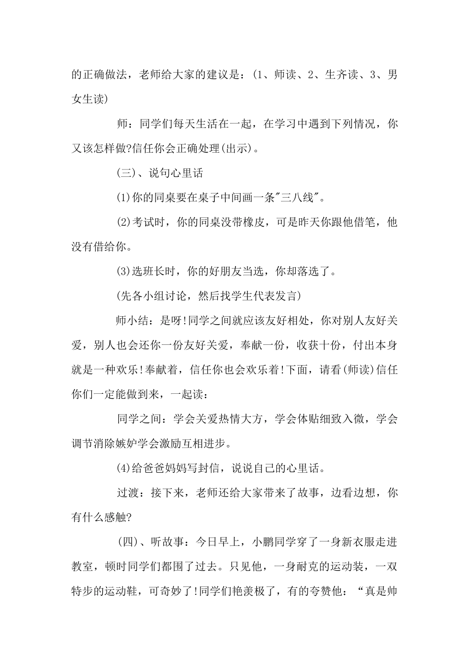 小学心理健康教育教学计划6篇_第3页