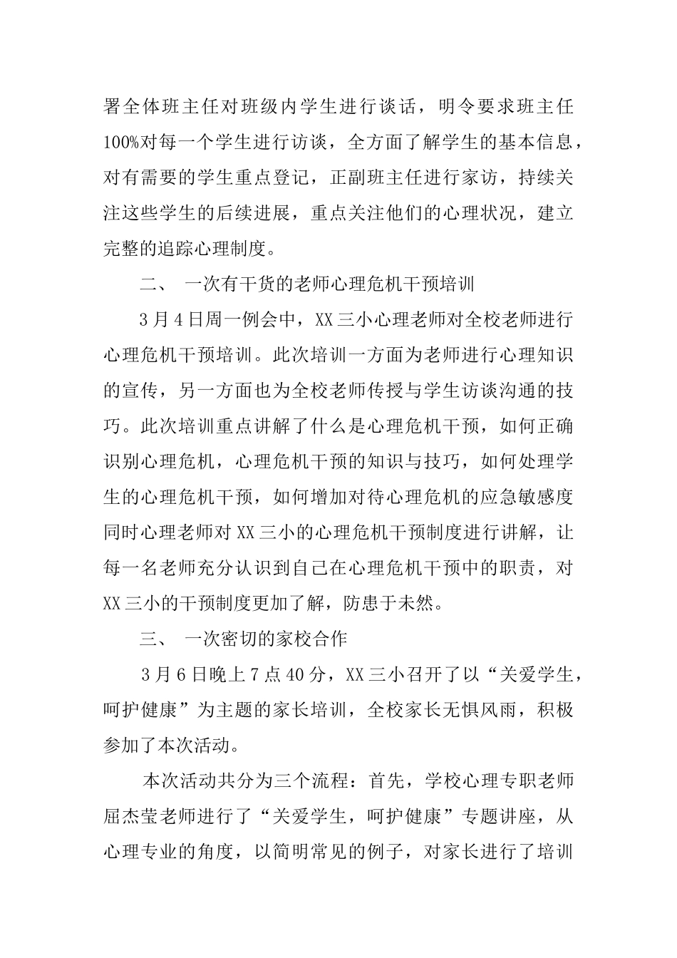 小学心理健康活动月活动总结_第2页