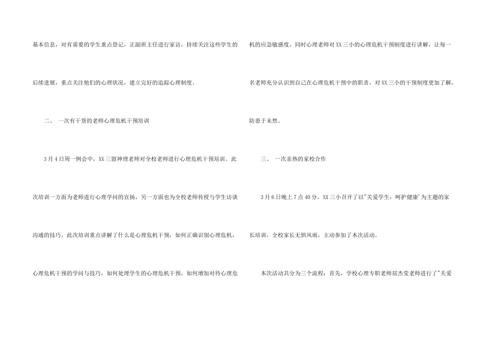 小学心理健康活动月活动总结_第2页