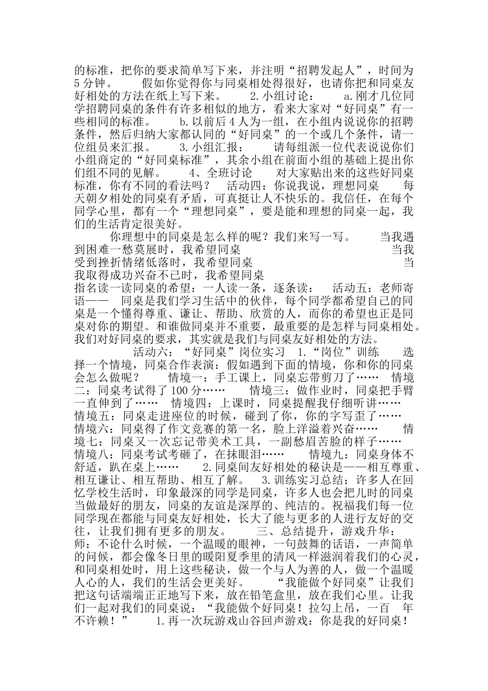 小学心理健康课教案——我爱我同学_第2页
