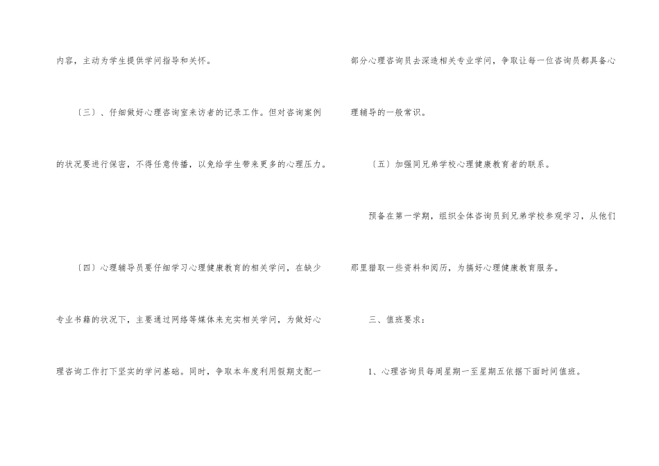 小学心理咨询室年度工作计划_第2页
