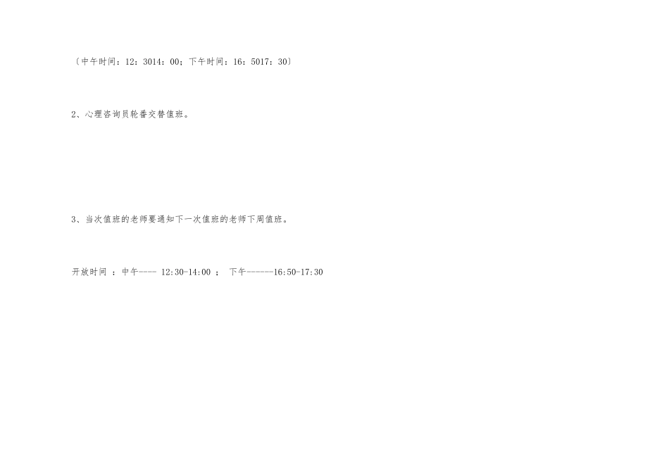 小学心理咨询室年度工作计划_第3页