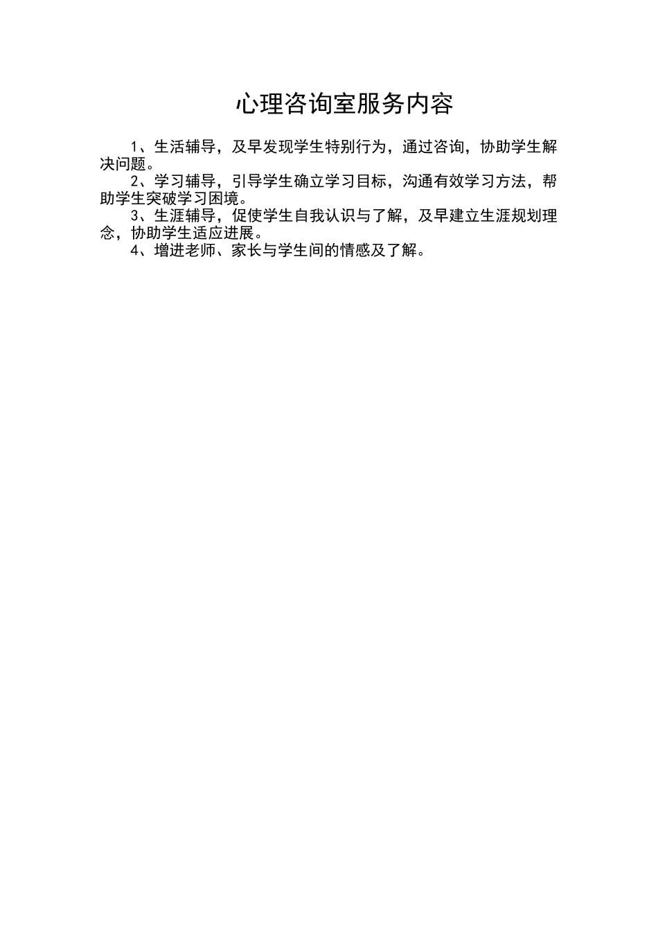 小学心理咨询室规章制度_第2页