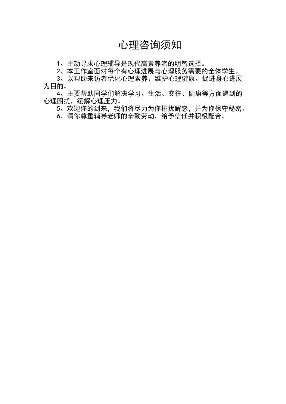 小学心理咨询室规章制度_第3页