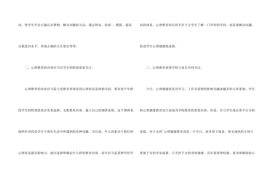 小学心理降教育个人工作自我总结_第2页