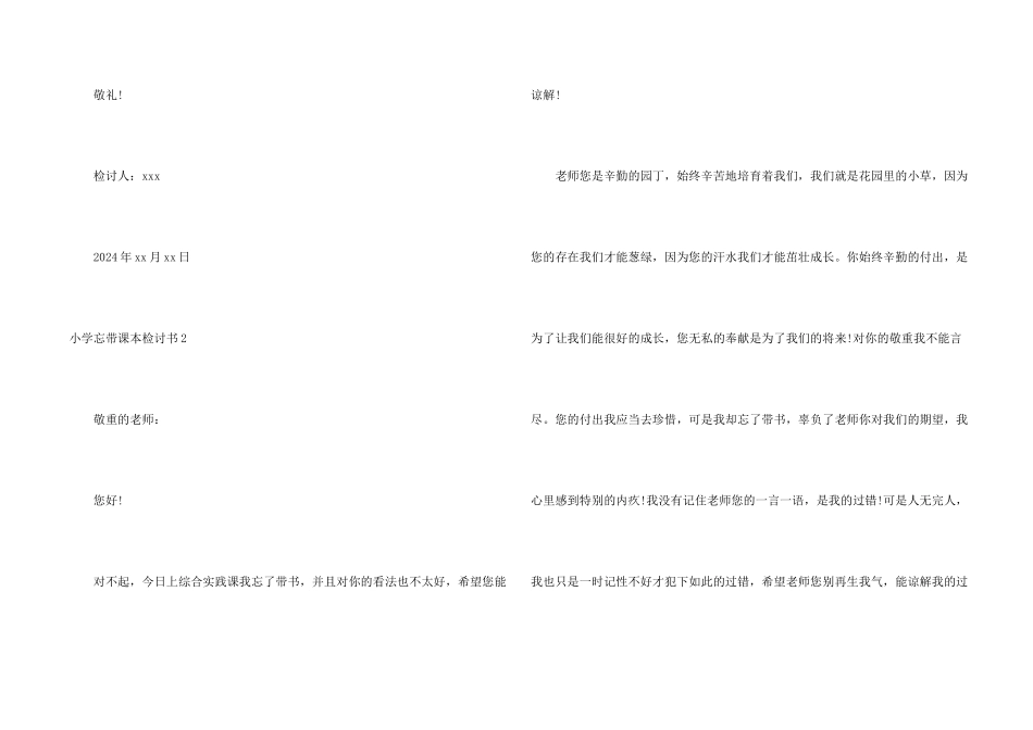 小学忘带课本检讨书_第2页
