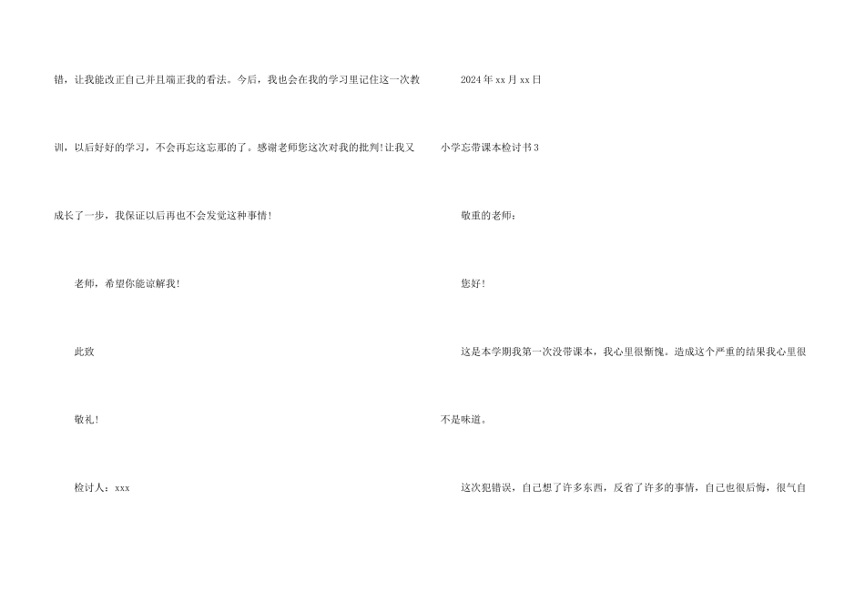 小学忘带课本检讨书_第3页