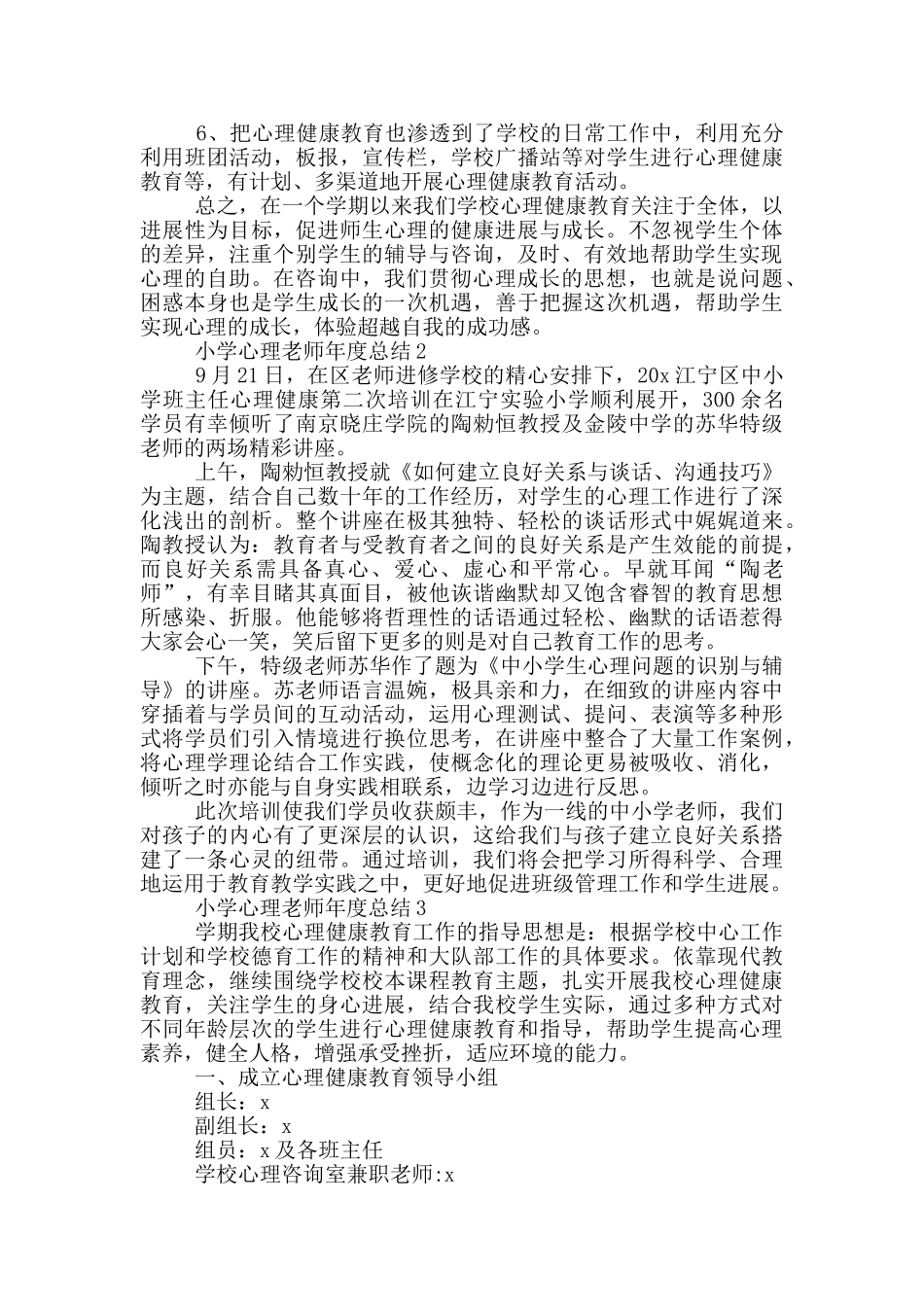 小学心理教师年度总结_第2页