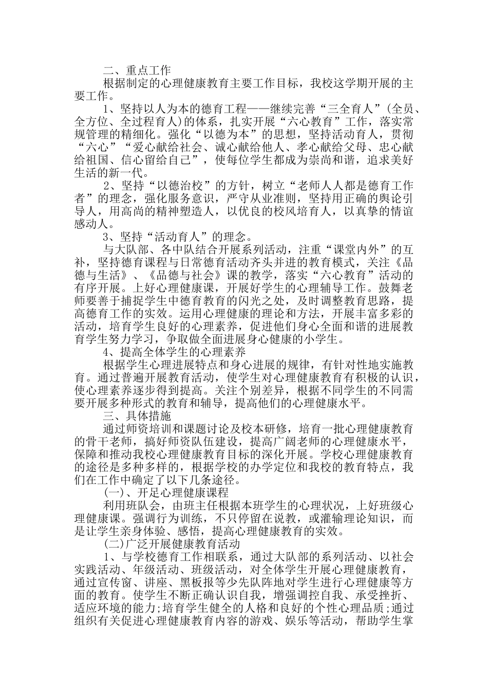 小学心理教师年度总结_第3页