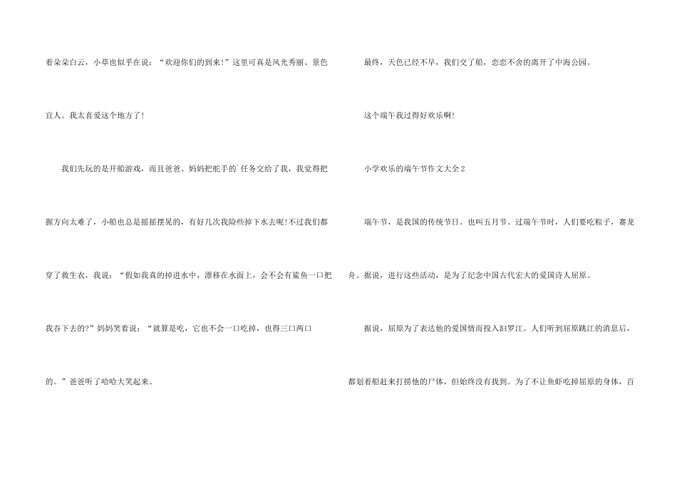 小学快乐的端午节大全_第2页