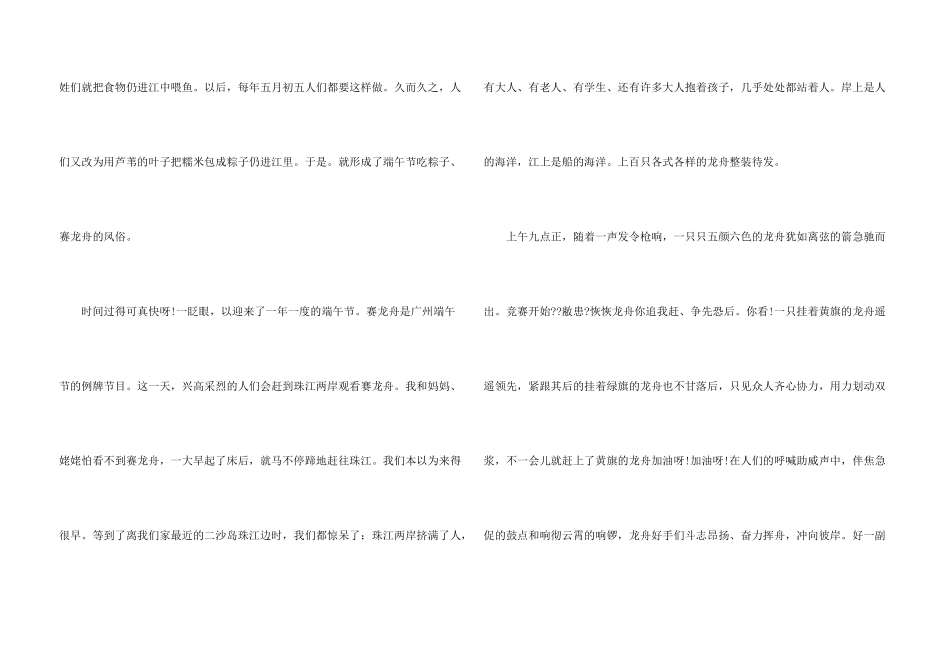 小学快乐的端午节大全_第3页