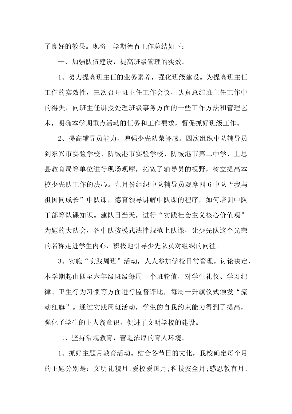 小学思品个人工作总结分享_第3页