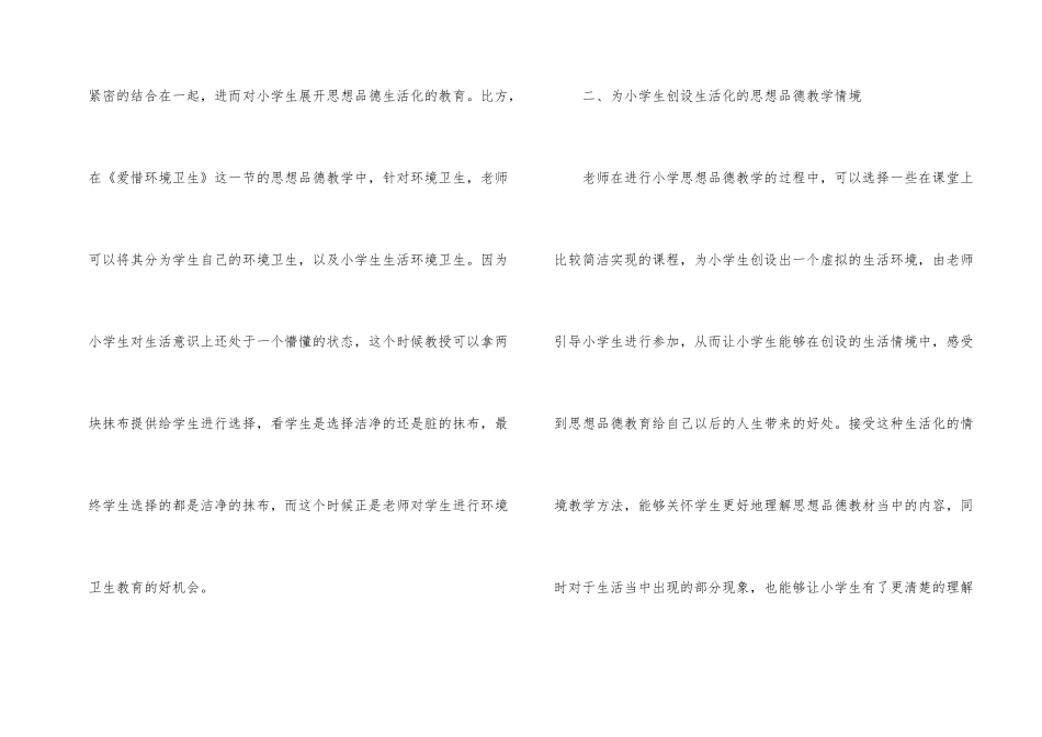 小学思想品德教学探索_第2页