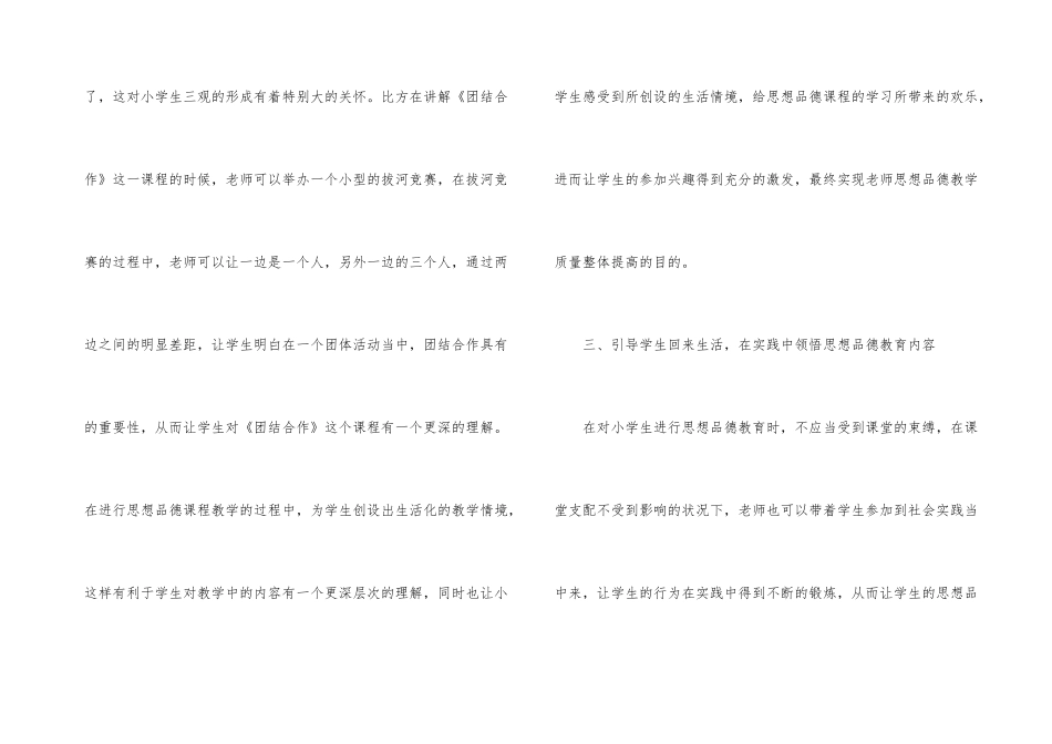 小学思想品德教学探索_第3页