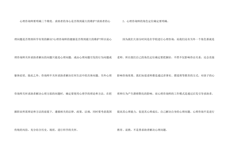 小学心理咨询师工作总结_第3页