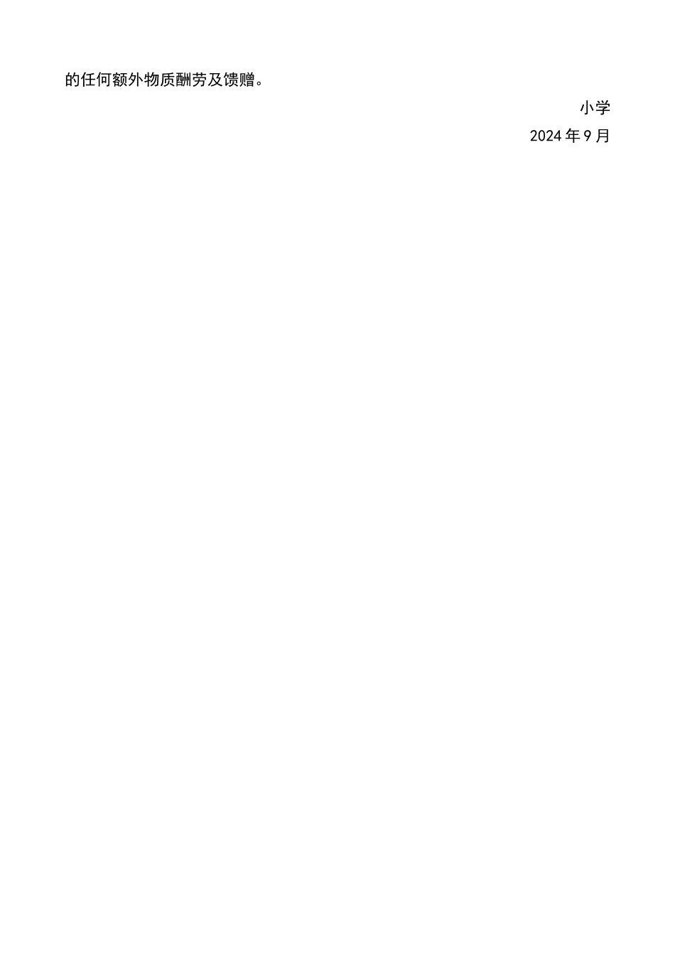 小学心理咨询室责任制度_第3页