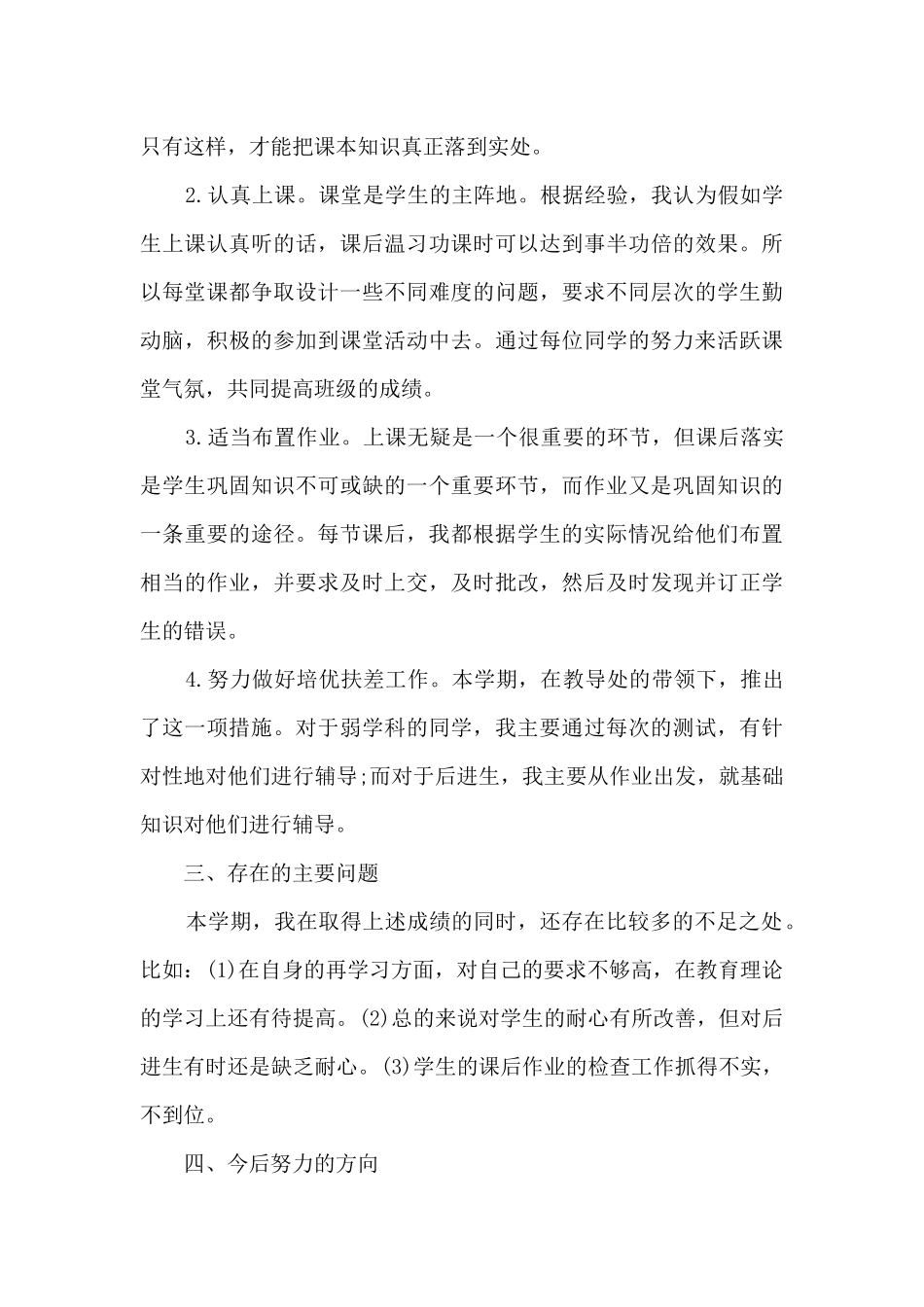 小学思想品德课总结_第2页