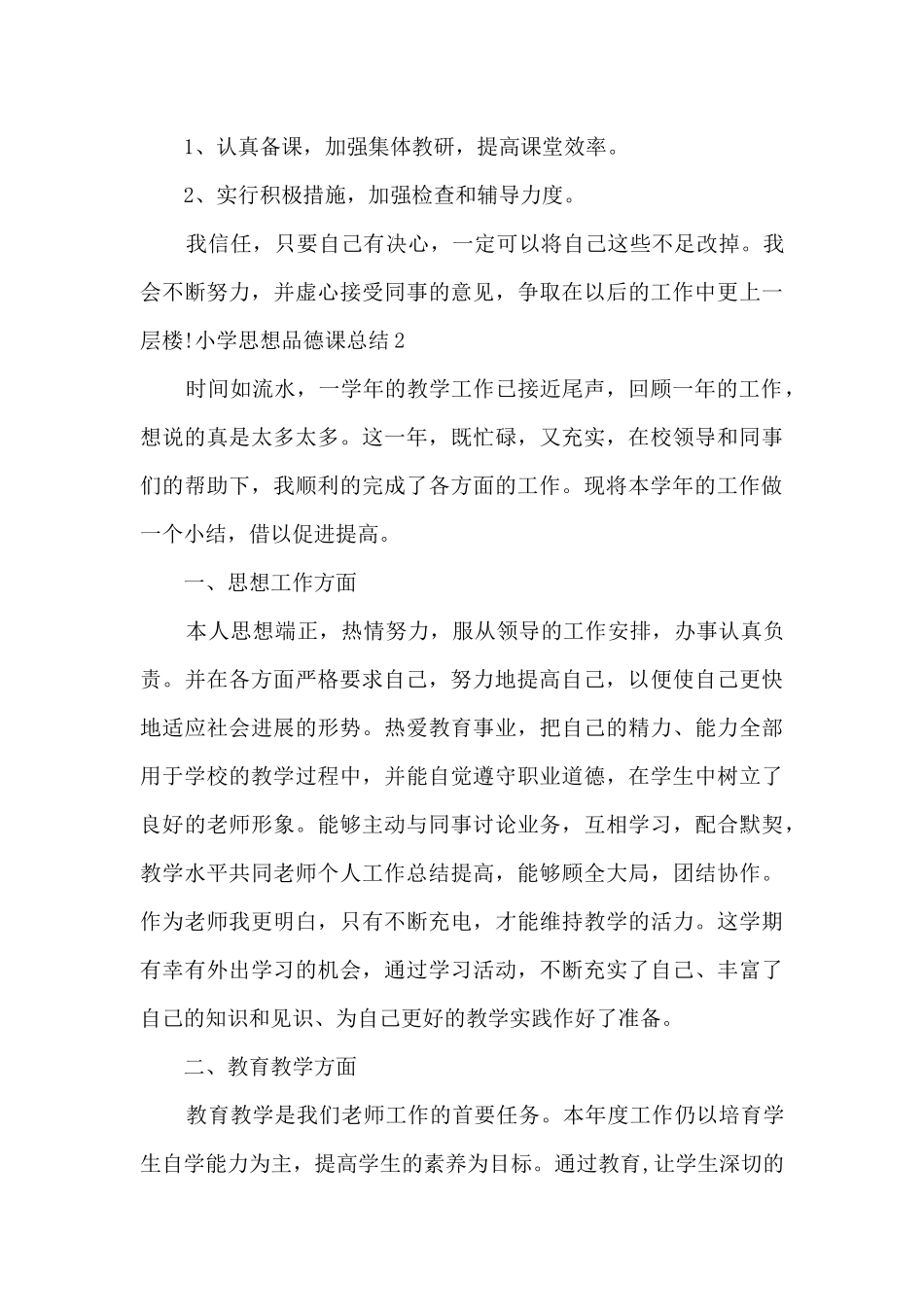 小学思想品德课总结_第3页