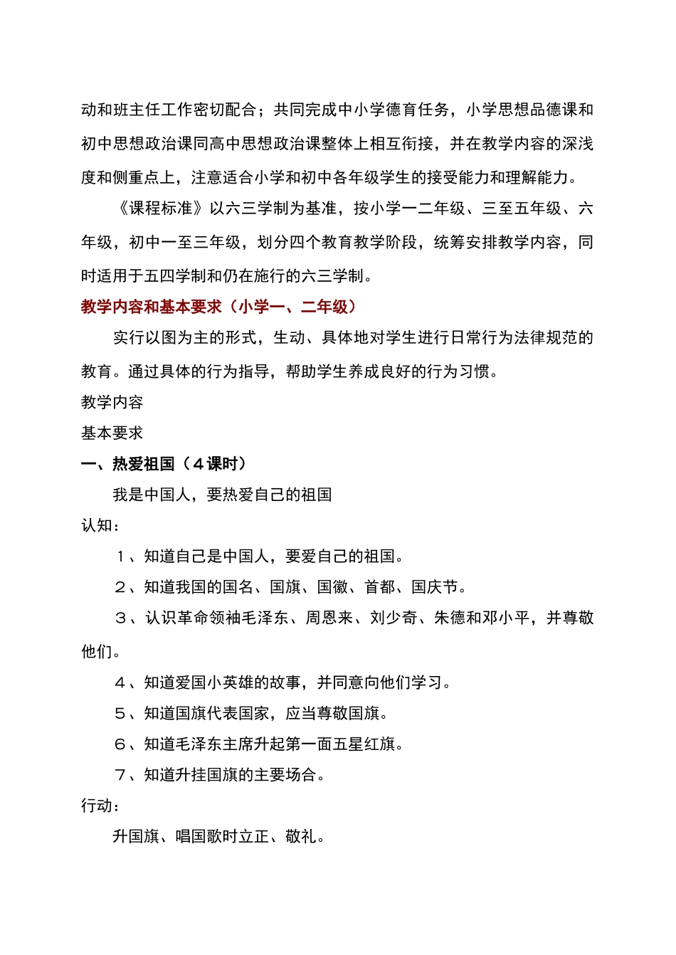 小学思想品德课程标准_第2页