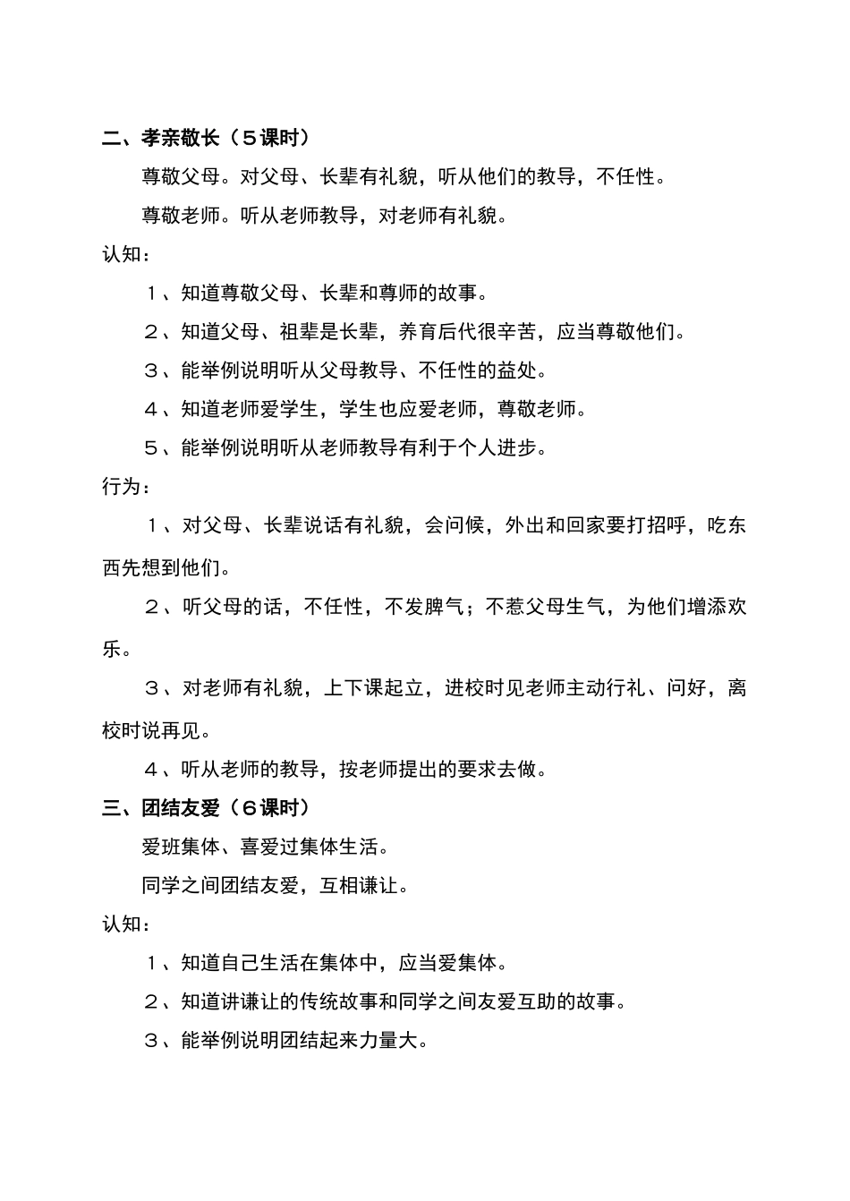 小学思想品德课程标准_第3页