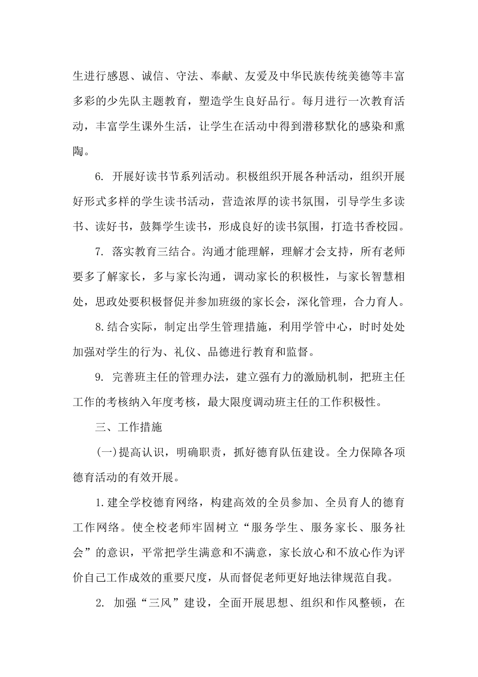 小学思政课实施方案_第3页