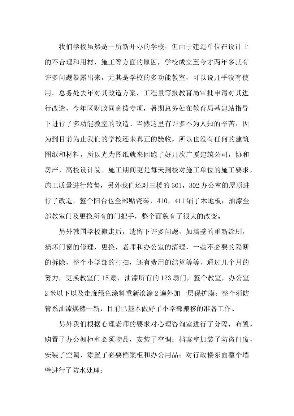 小学总务个人工作总结_第2页