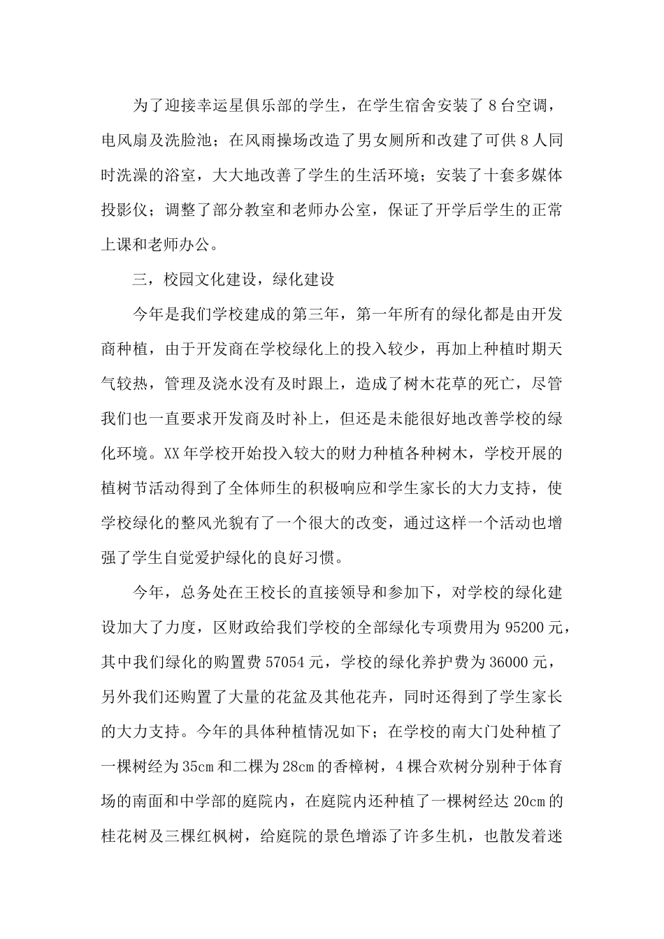 小学总务个人工作总结_第3页