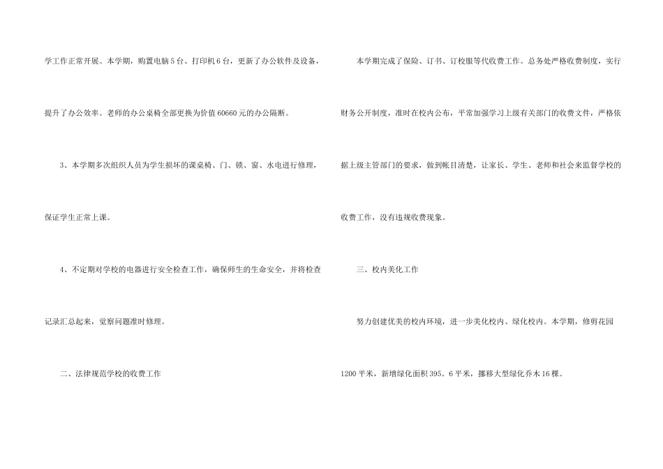 小学总务后勤工作总结5篇_第2页