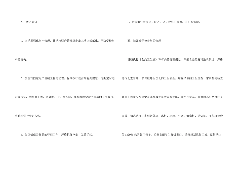 小学总务后勤工作总结5篇_第3页