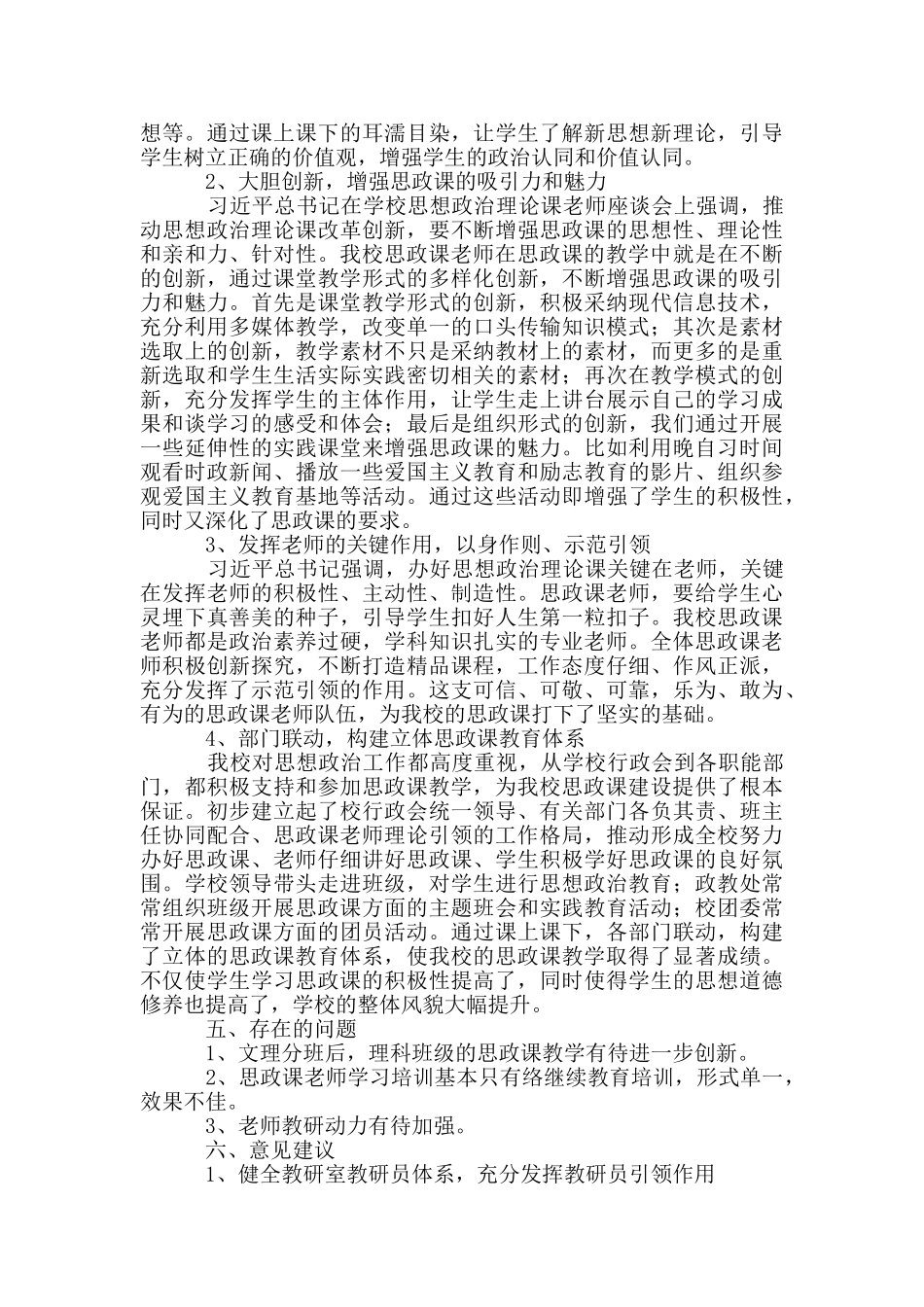 小学思政课教师队伍情况调研报告_第3页