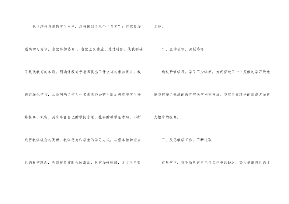 小学思想品德研修日志_第2页