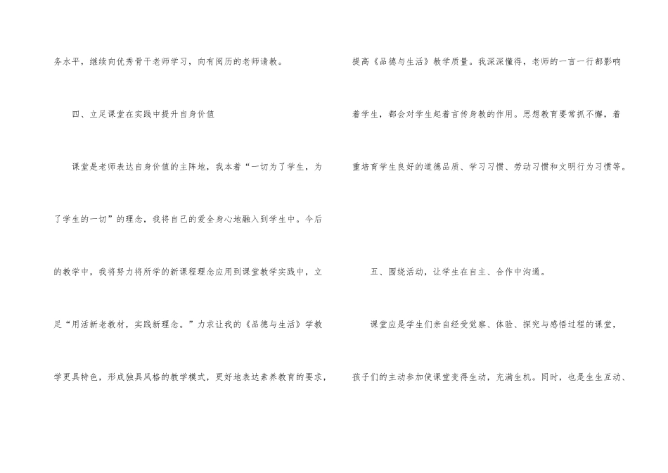 小学思想品德研修日志_第3页