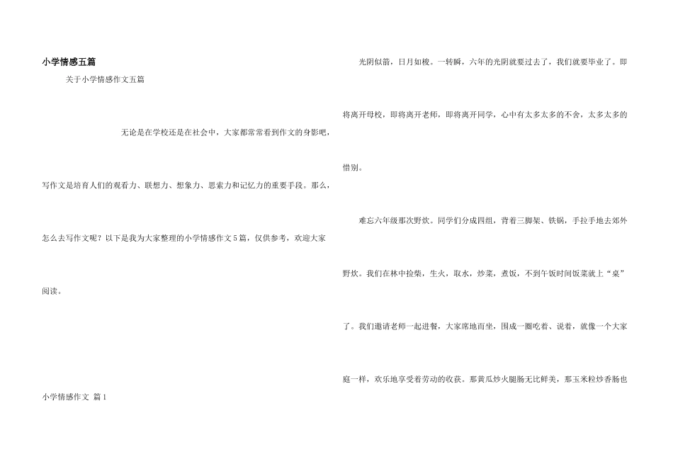 小学情感五篇_第1页