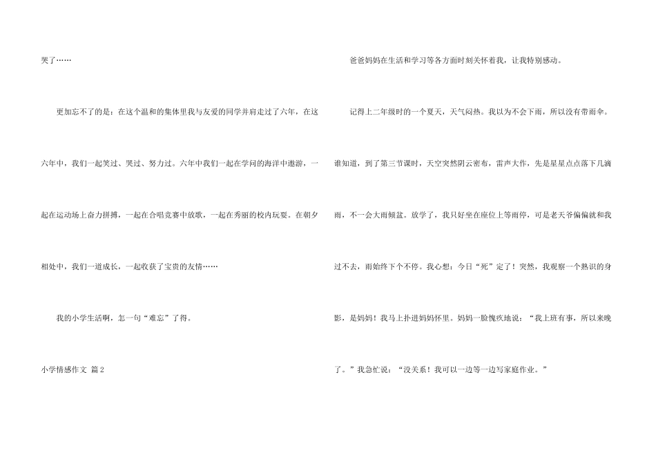 小学情感五篇_第3页