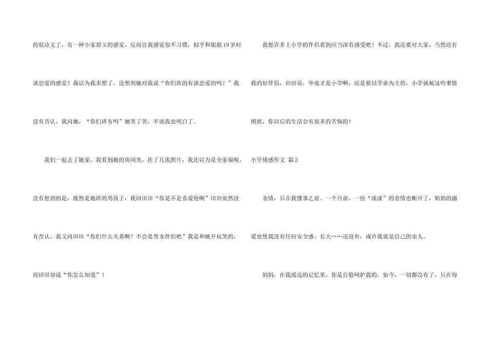小学情感合集5篇_第2页