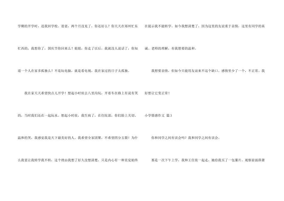 小学情感合集5篇_第3页