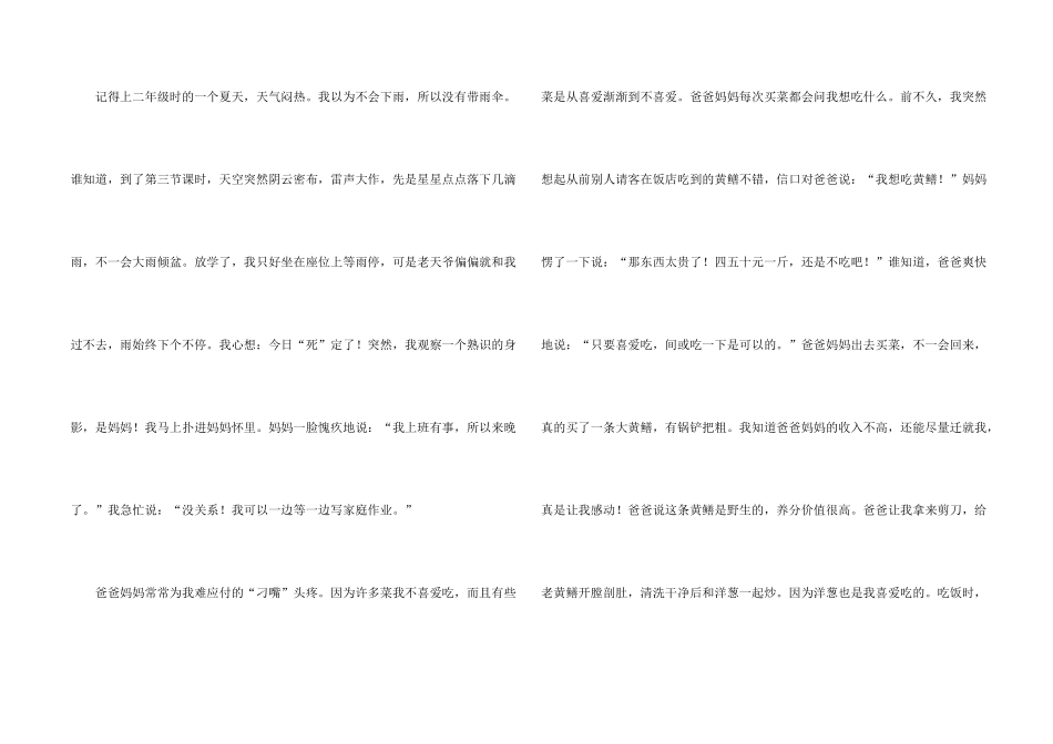 小学情感合集6篇_第2页