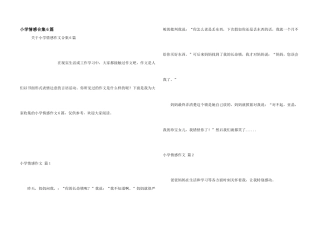 小学情感合集6篇