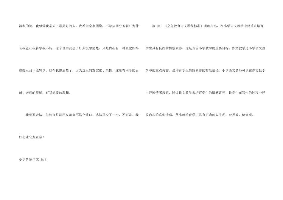 小学情感合集十篇_第2页