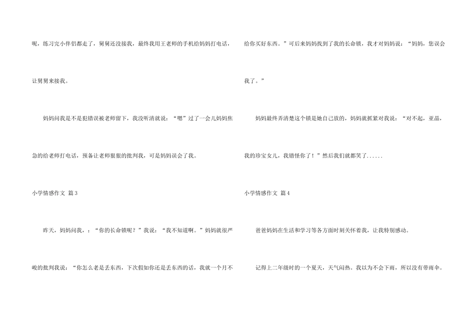 小学情感合集七篇_第2页